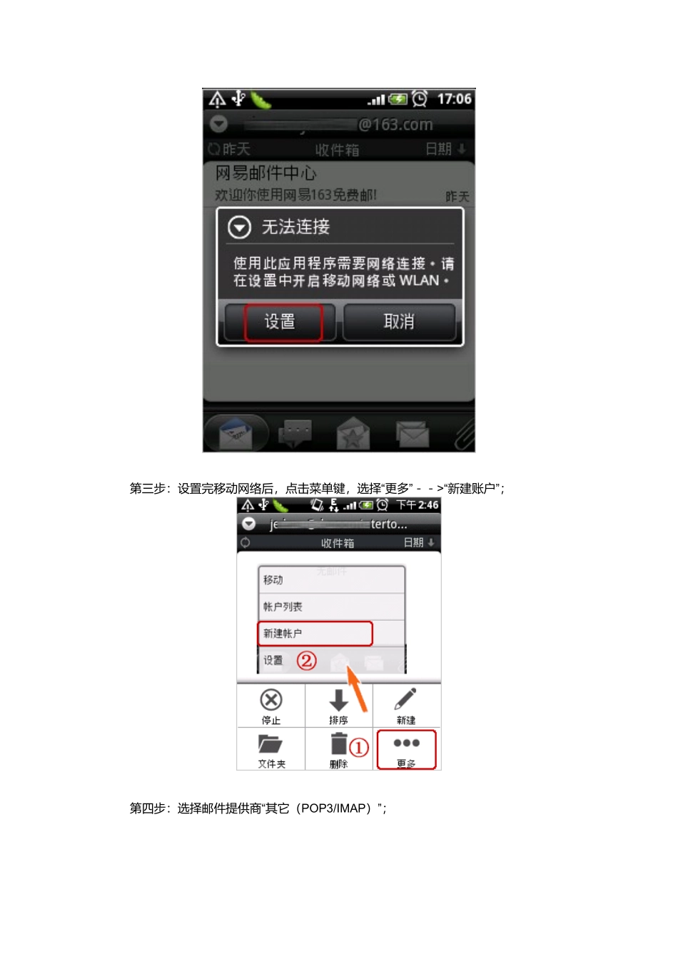 如何在Android系统邮件应用程序中使用IMAP服务_第2页