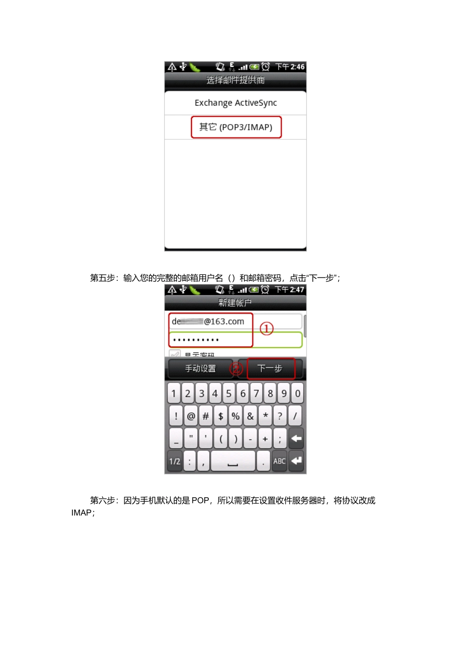 如何在Android系统邮件应用程序中使用IMAP服务_第3页