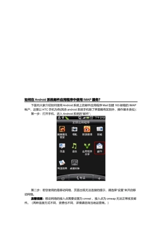 如何在Android系统邮件应用程序中使用IMAP服务