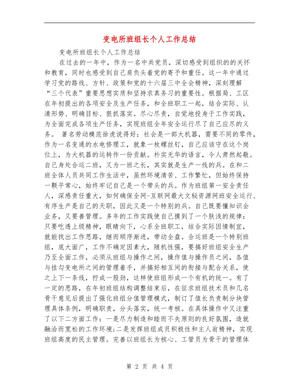 变电所班组长个人工作总结_第2页