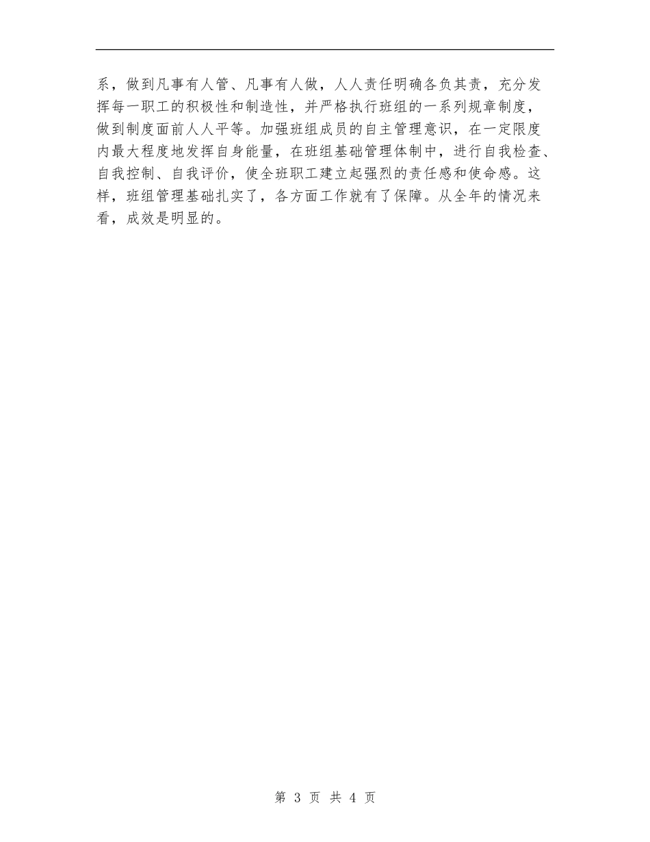 变电所班组长个人工作总结_第3页