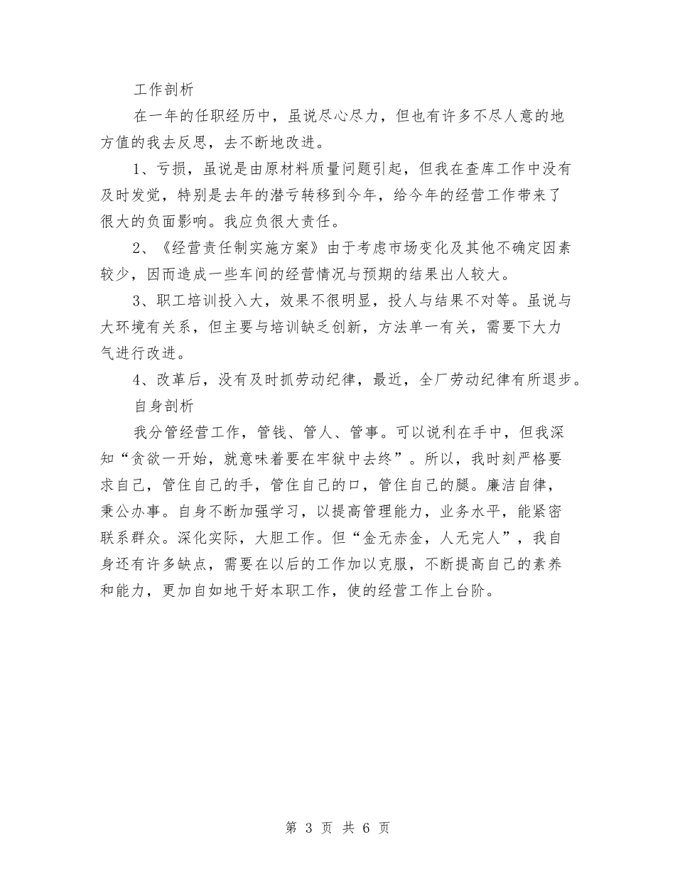 2024年财务部经理工作总结与2024年财务部财务工作总结汇编_第3页