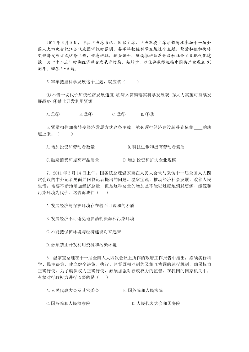 XXXX年湖北省天门市初中毕业考试思想品德试题_第2页