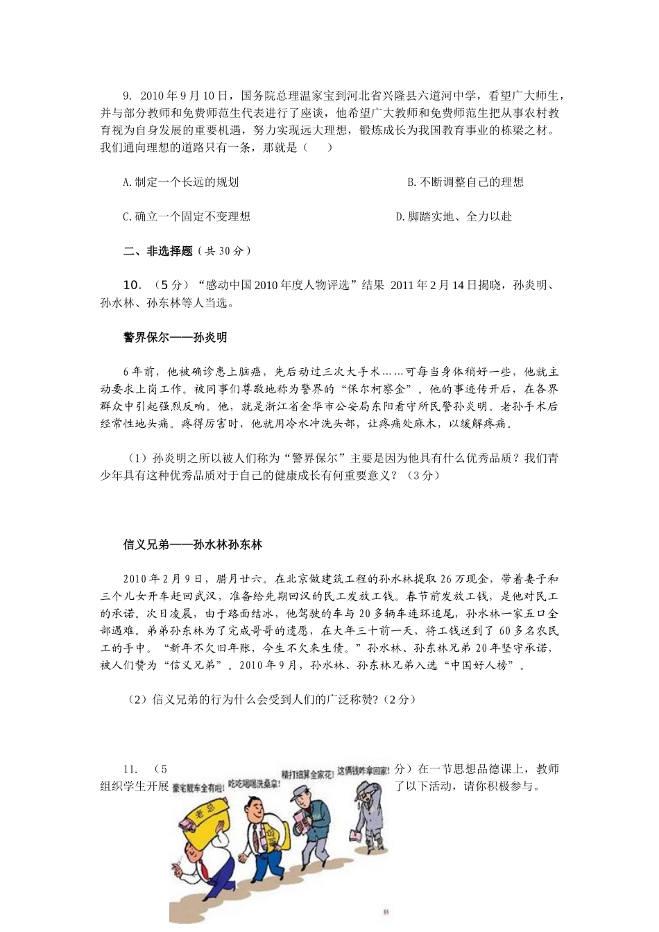 XXXX年湖北省天门市初中毕业考试思想品德试题_第3页