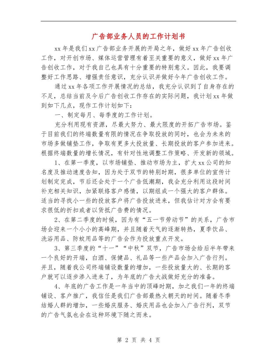 广告部业务人员的工作计划书_第2页