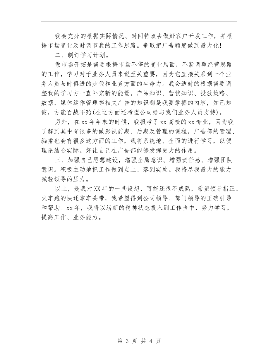 广告部业务人员的工作计划书_第3页