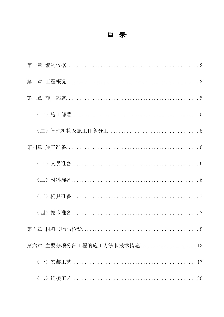 网架屋面工程专项施工方案培训资料_第3页