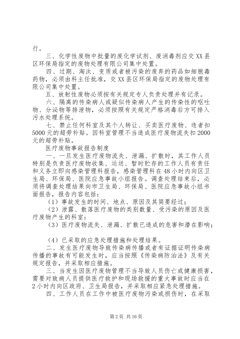 医疗废物处理规章制度  (2)_第2页