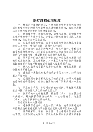医疗废物处理规章制度  (2)