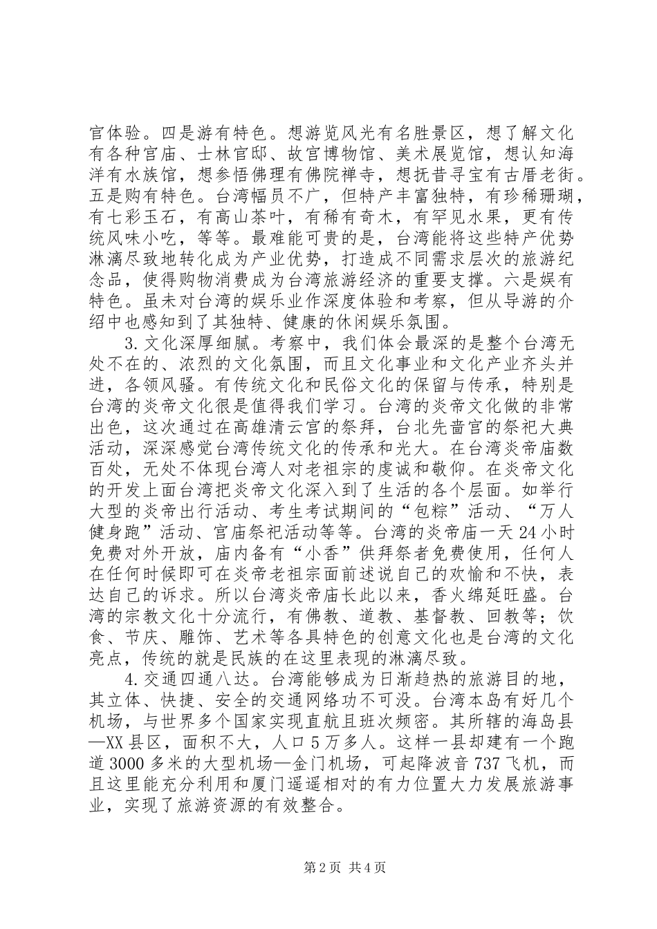 旅游项目考察报告 _第2页