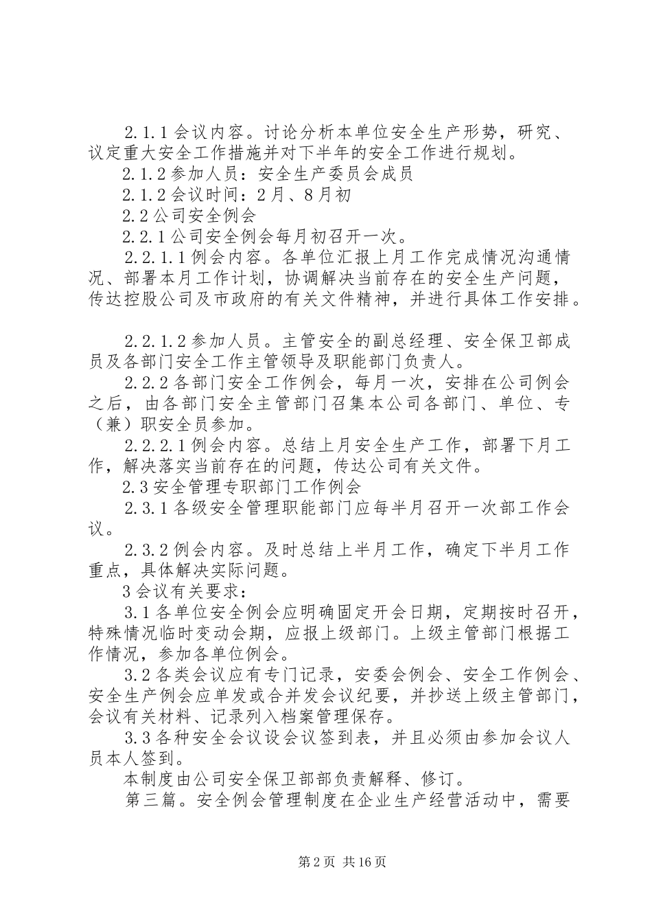 管理人员安全例会规章制度_第2页