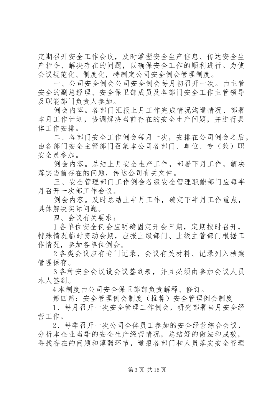 管理人员安全例会规章制度_第3页