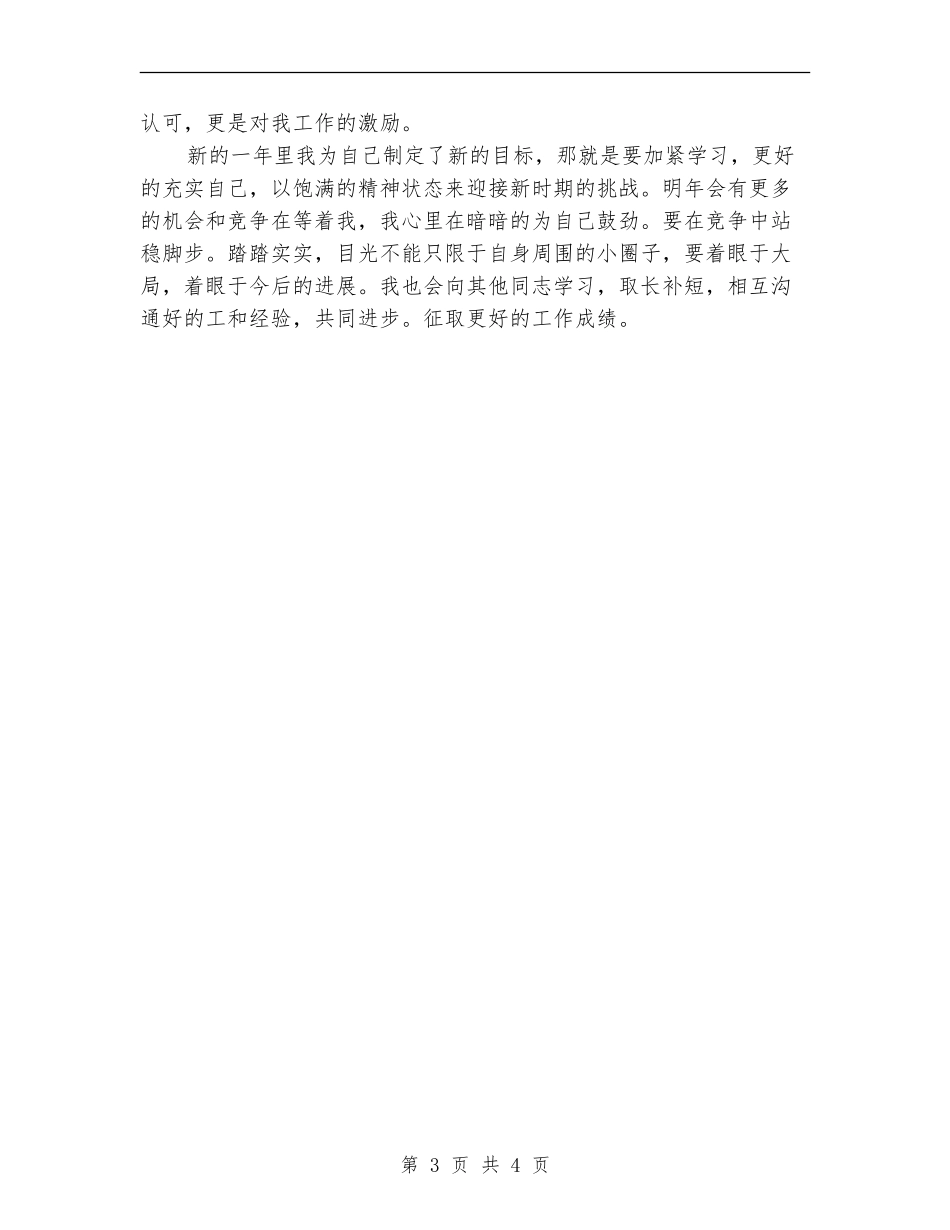 银行职员优秀工作计划_第3页