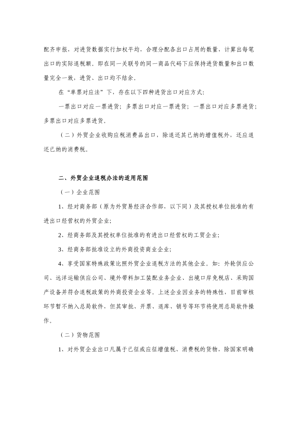 外贸企业出口货物退税总局版申报审核系统业务讲解资料e_第2页