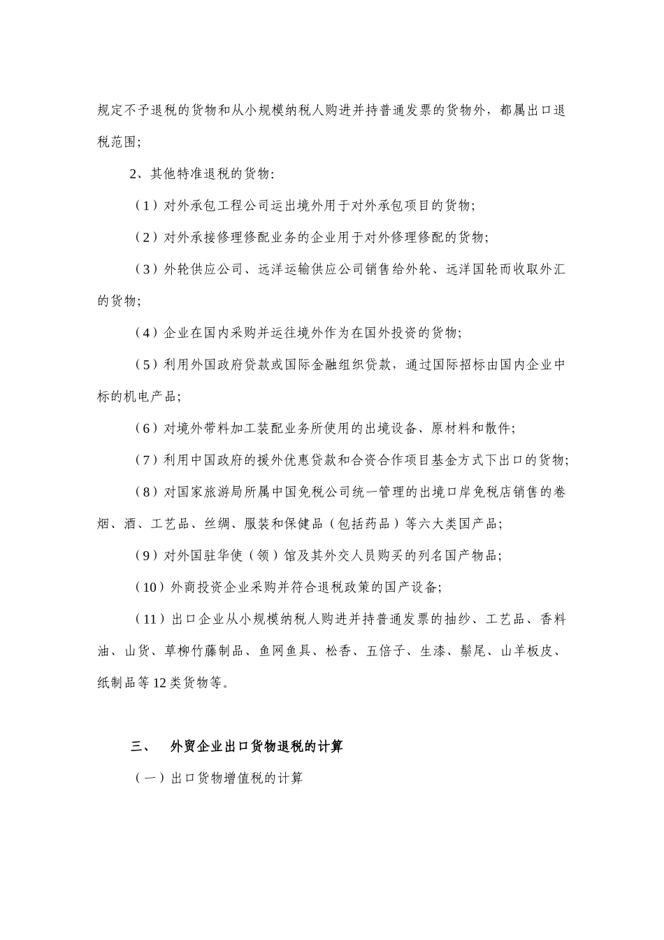 外贸企业出口货物退税总局版申报审核系统业务讲解资料e_第3页