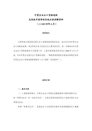 外贸企业出口货物退税总局版申报审核系统业务讲解资料e