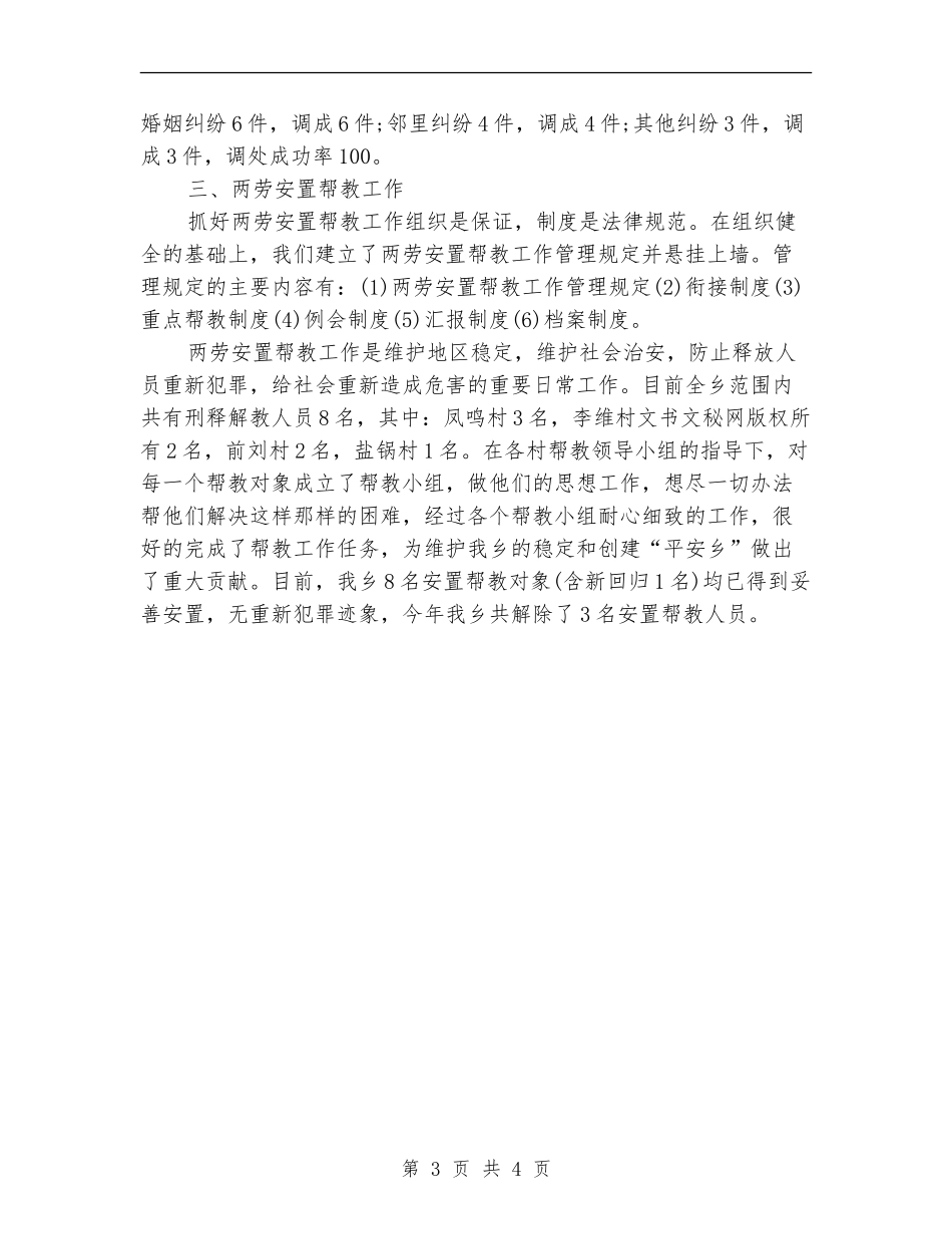 最新关于乡司法行政工作总结范文_第3页