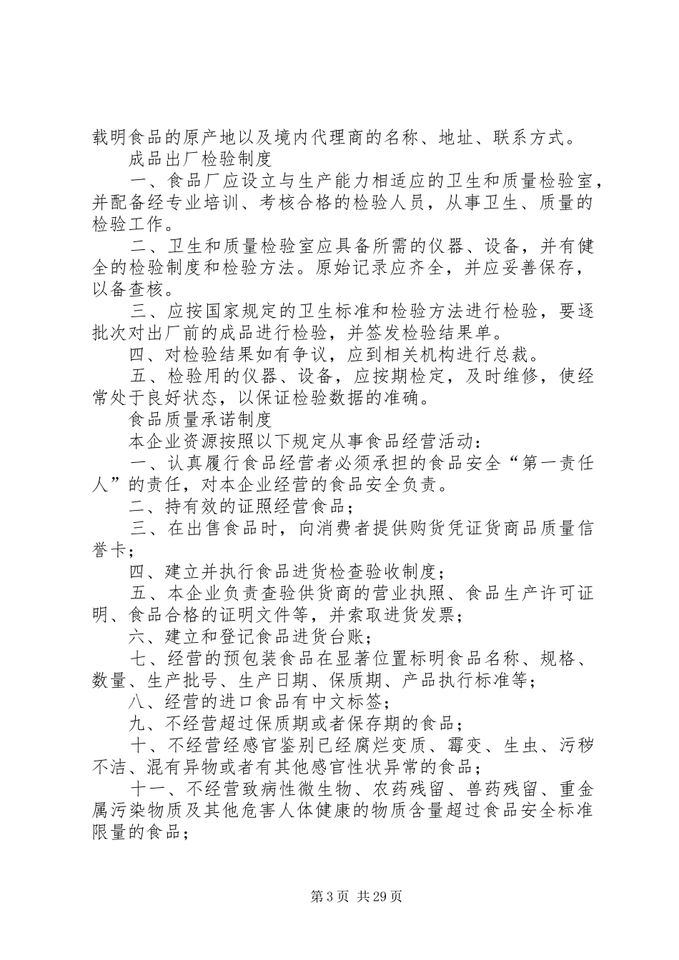 生产企业八项规章制度_第3页