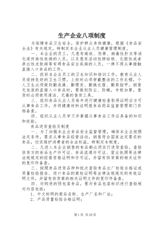 生产企业八项规章制度