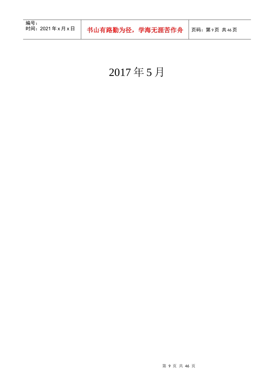 某市委组织部纪检组工作手册_第2页