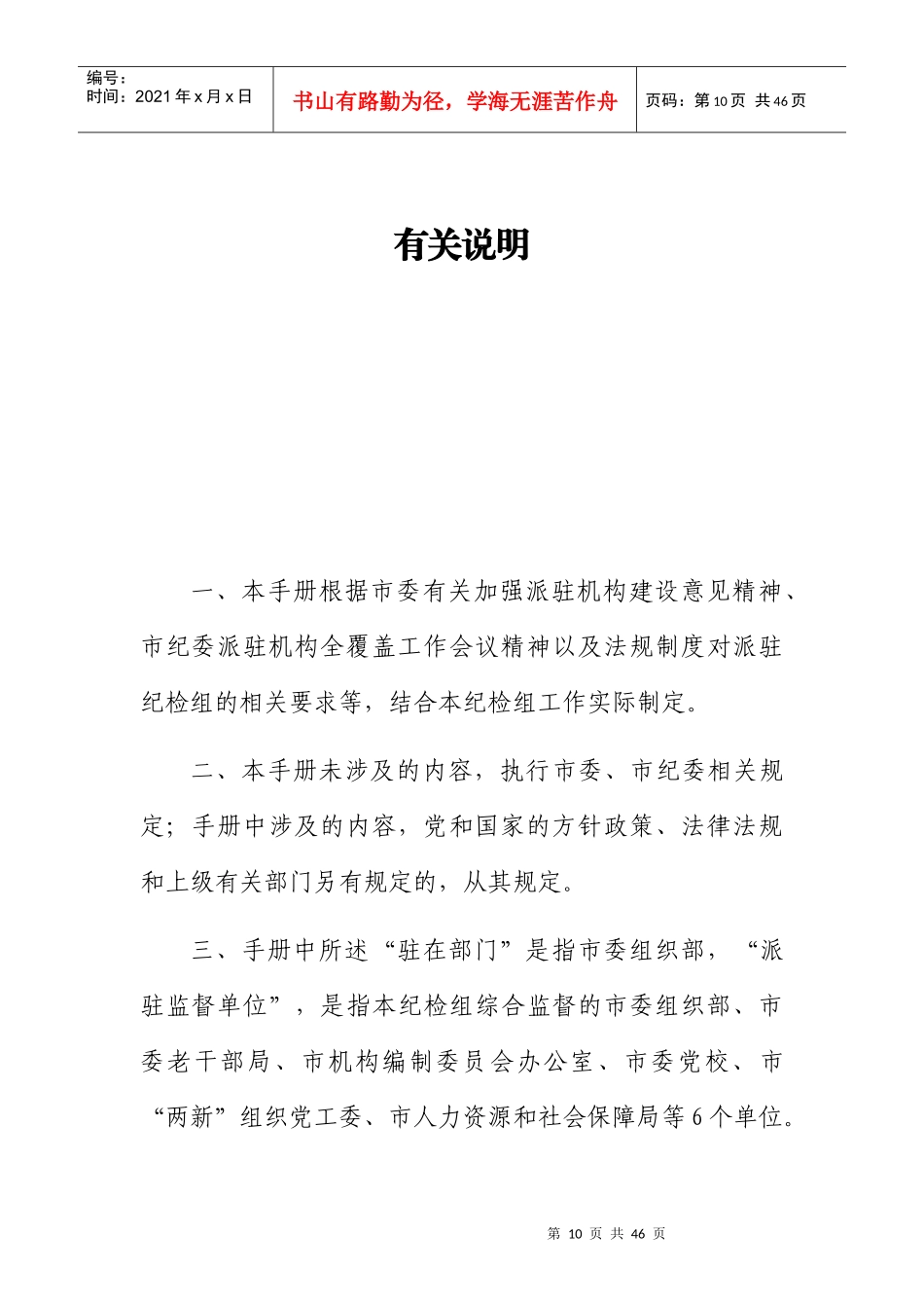 某市委组织部纪检组工作手册_第3页