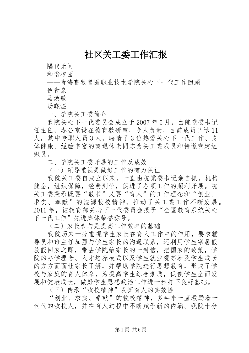 社区关工委工作汇报 _第1页