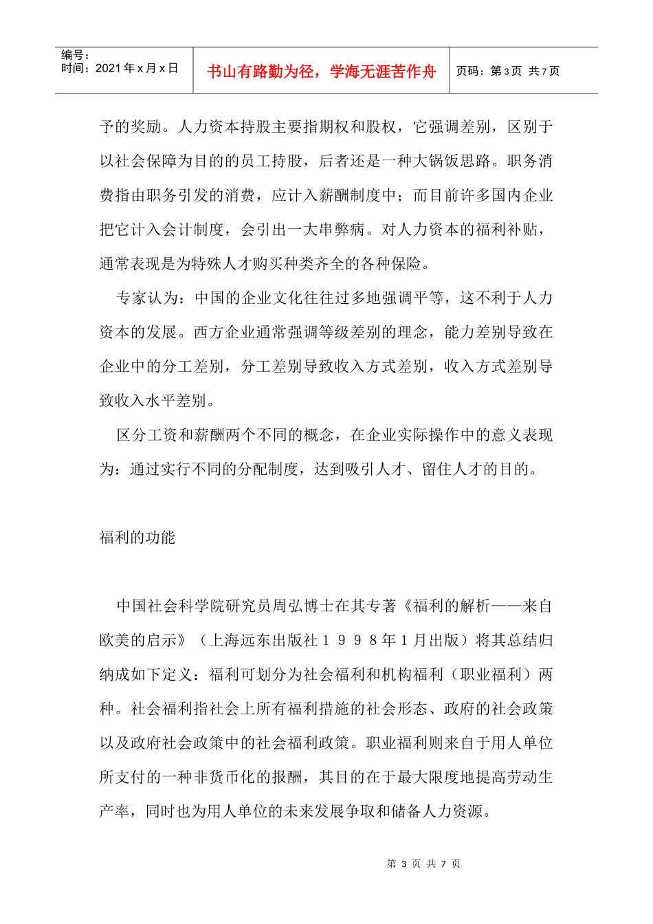 薪酬与福利管理分析_第3页