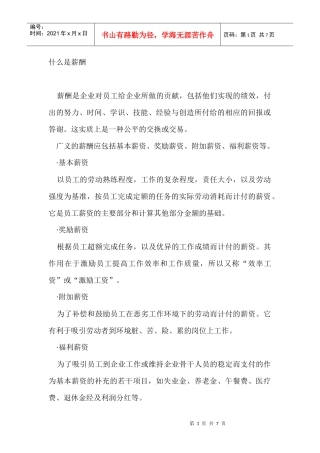 薪酬与福利管理分析