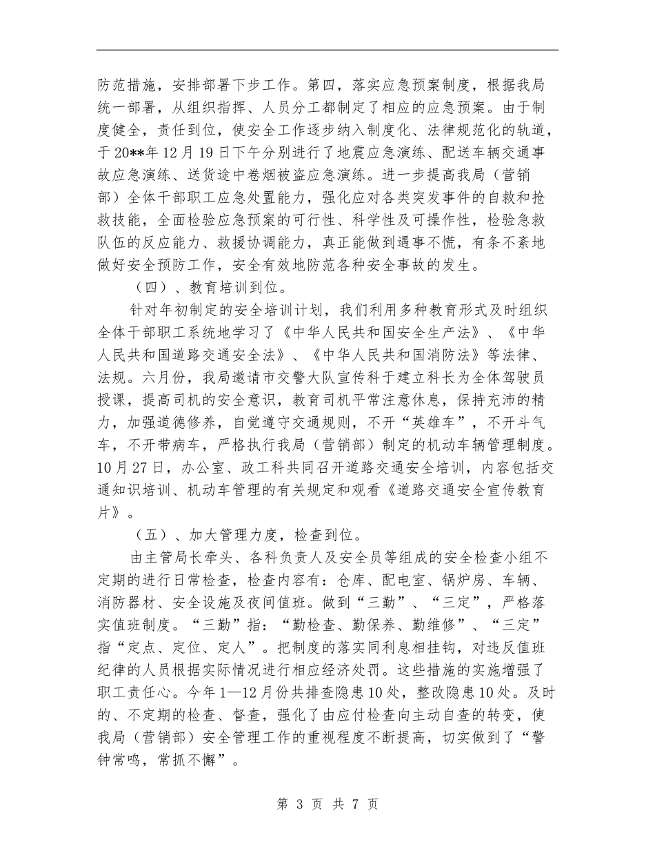 烟草局安全生产工作总结_第3页