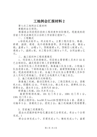 工地例会汇报材料2 (5)