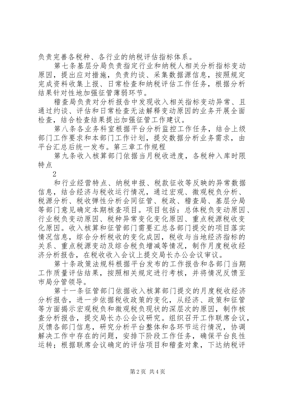 一体化平台运行工作规章制度_第2页