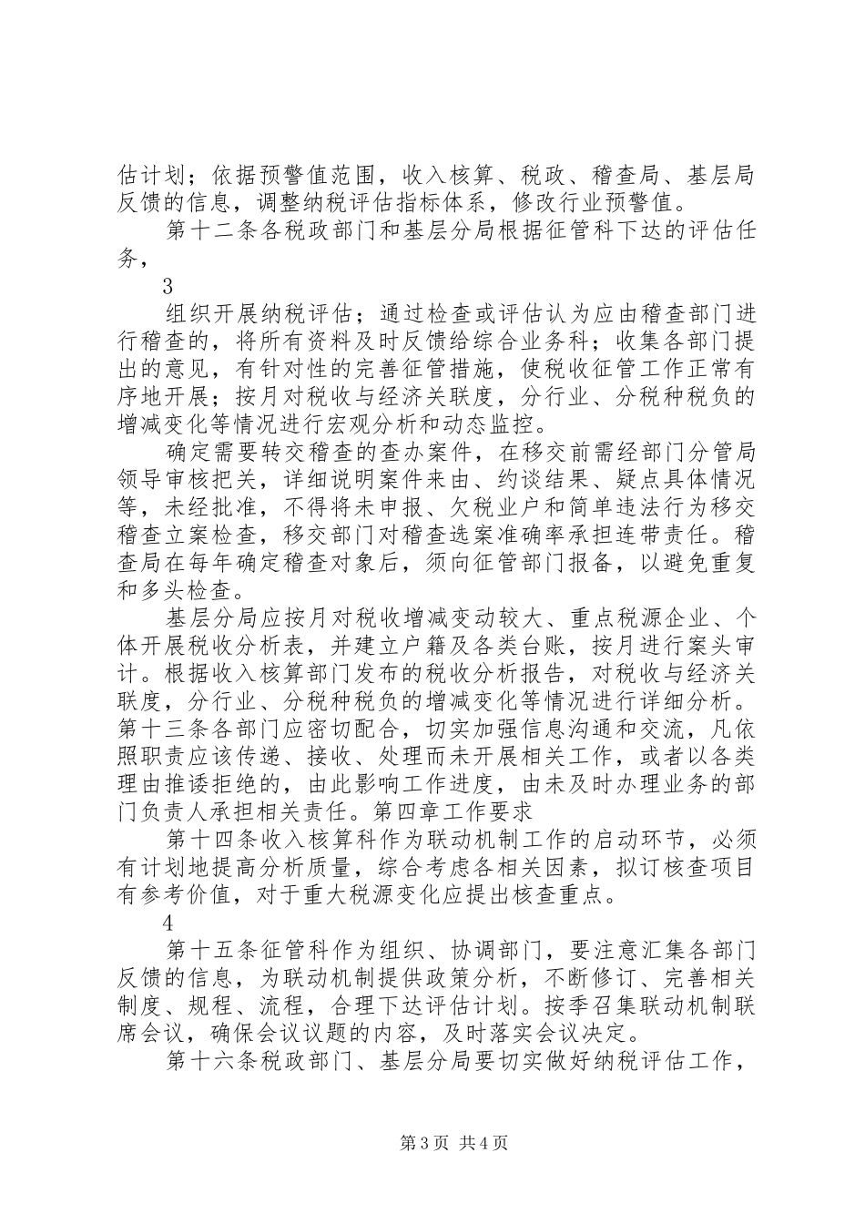 一体化平台运行工作规章制度_第3页