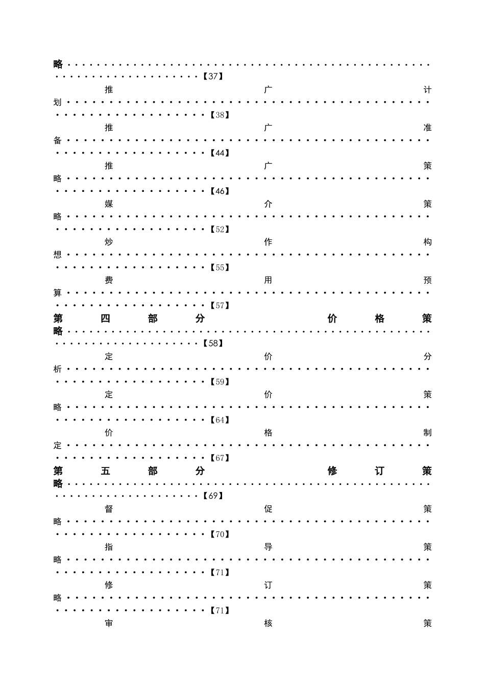 世纪文化广场商业项目营销策略报告（定稿）_第2页