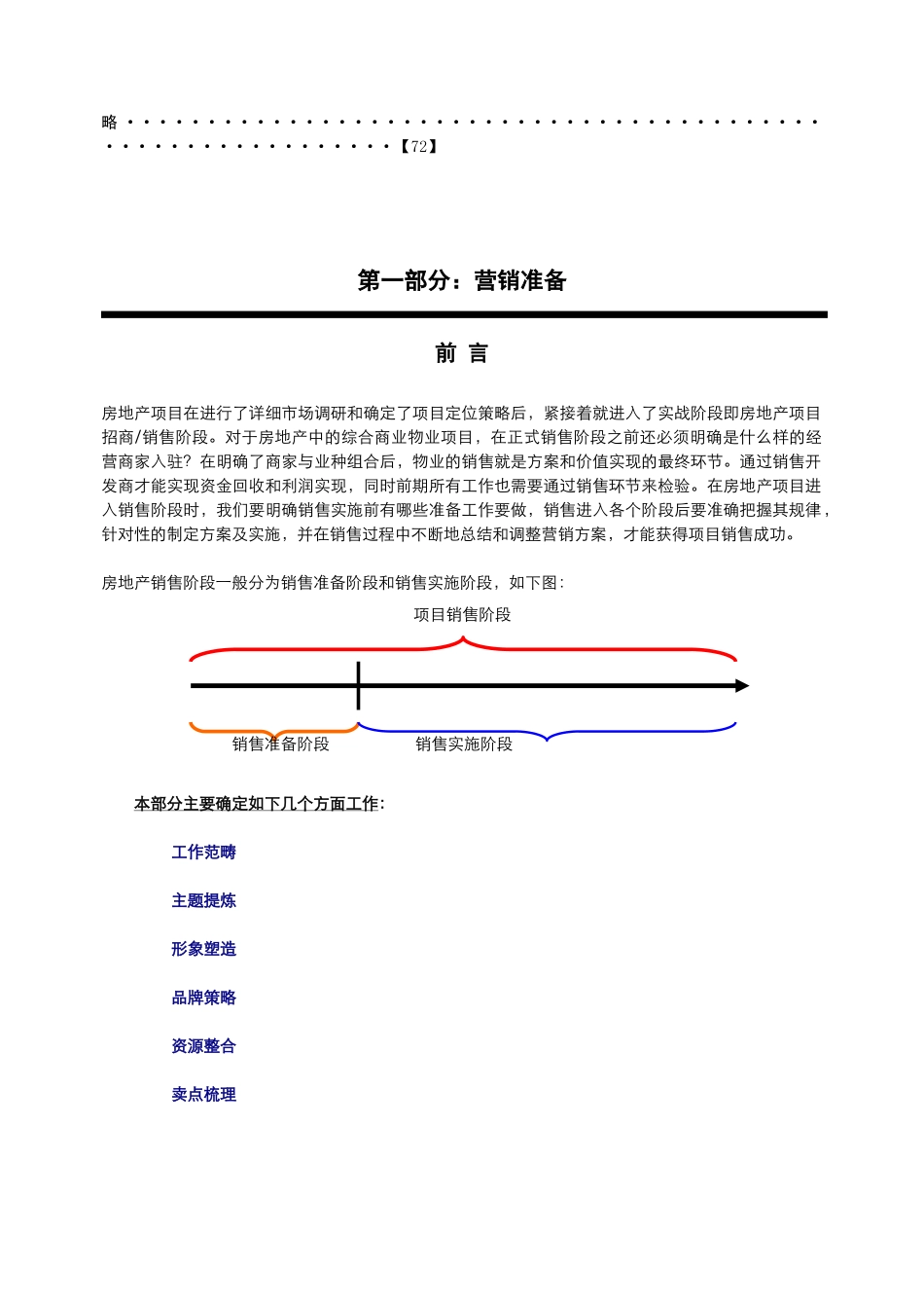 世纪文化广场商业项目营销策略报告（定稿）_第3页