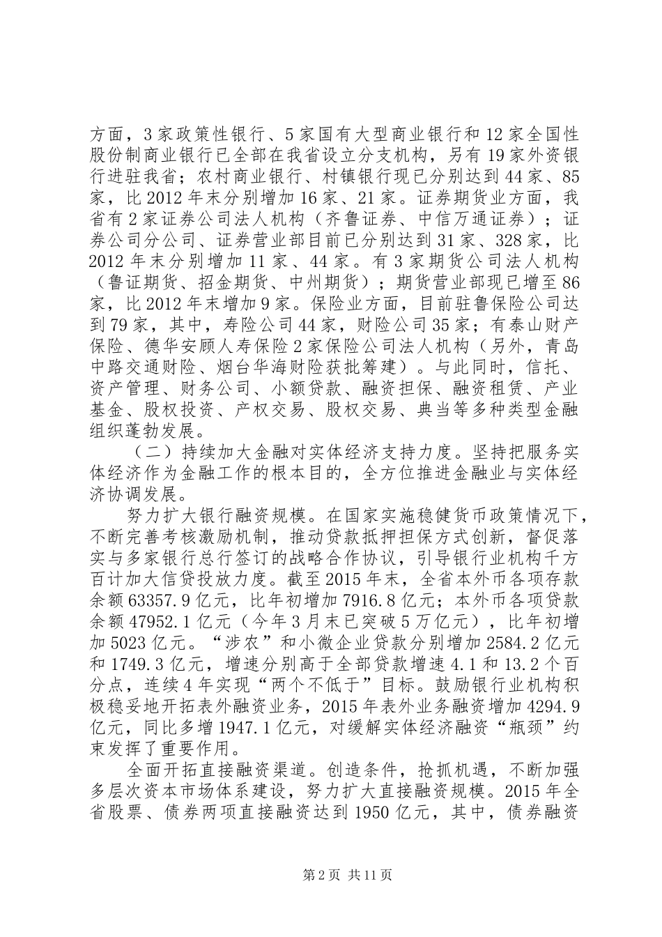 空间换地工作情况汇报(精品) _第2页