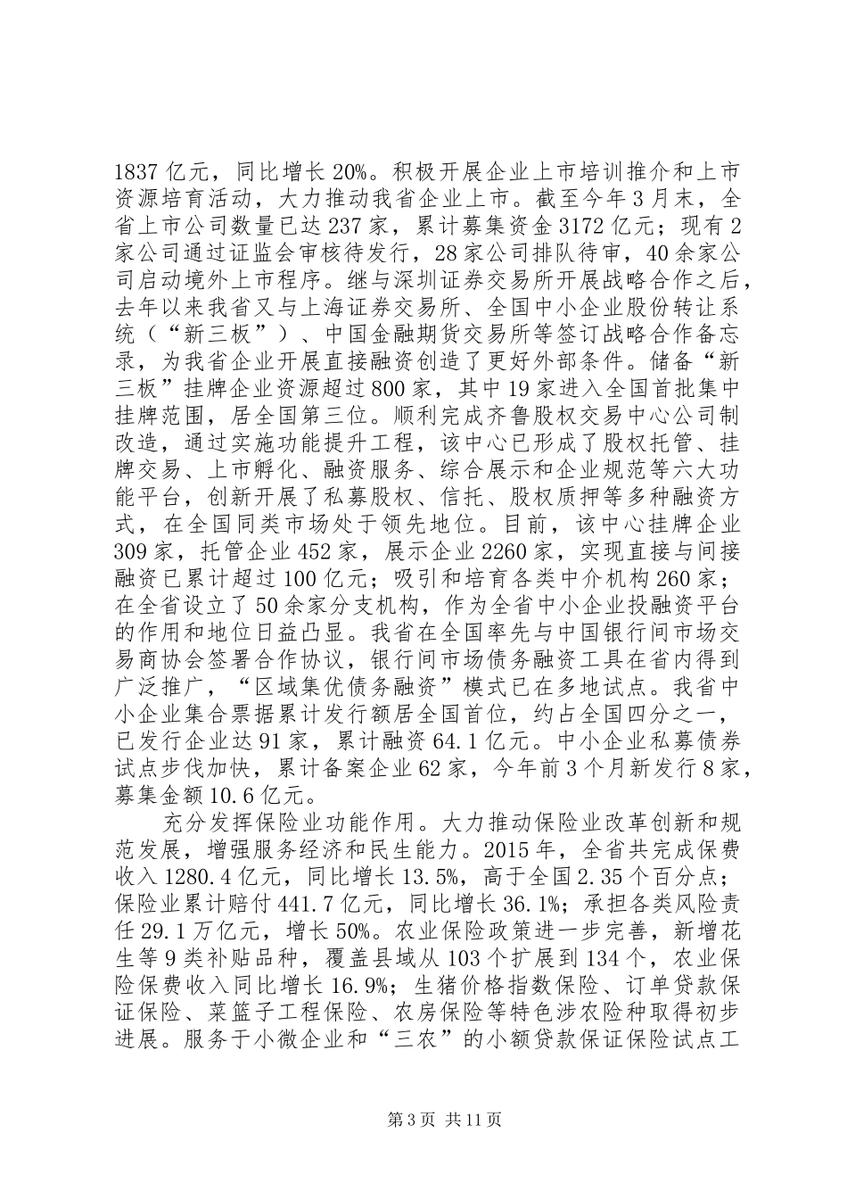 空间换地工作情况汇报(精品) _第3页