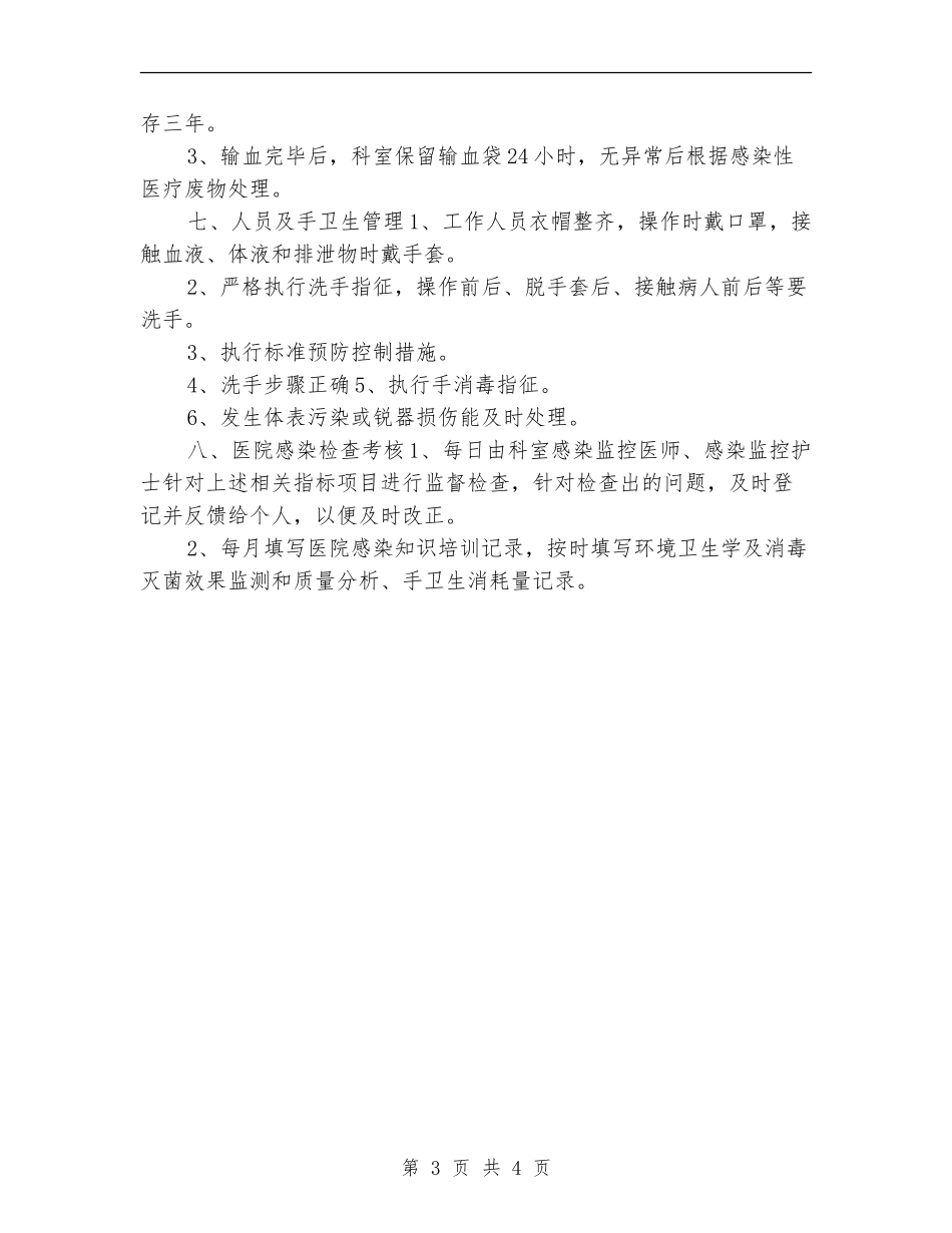 科室医院感染管理工作计划例文_第3页