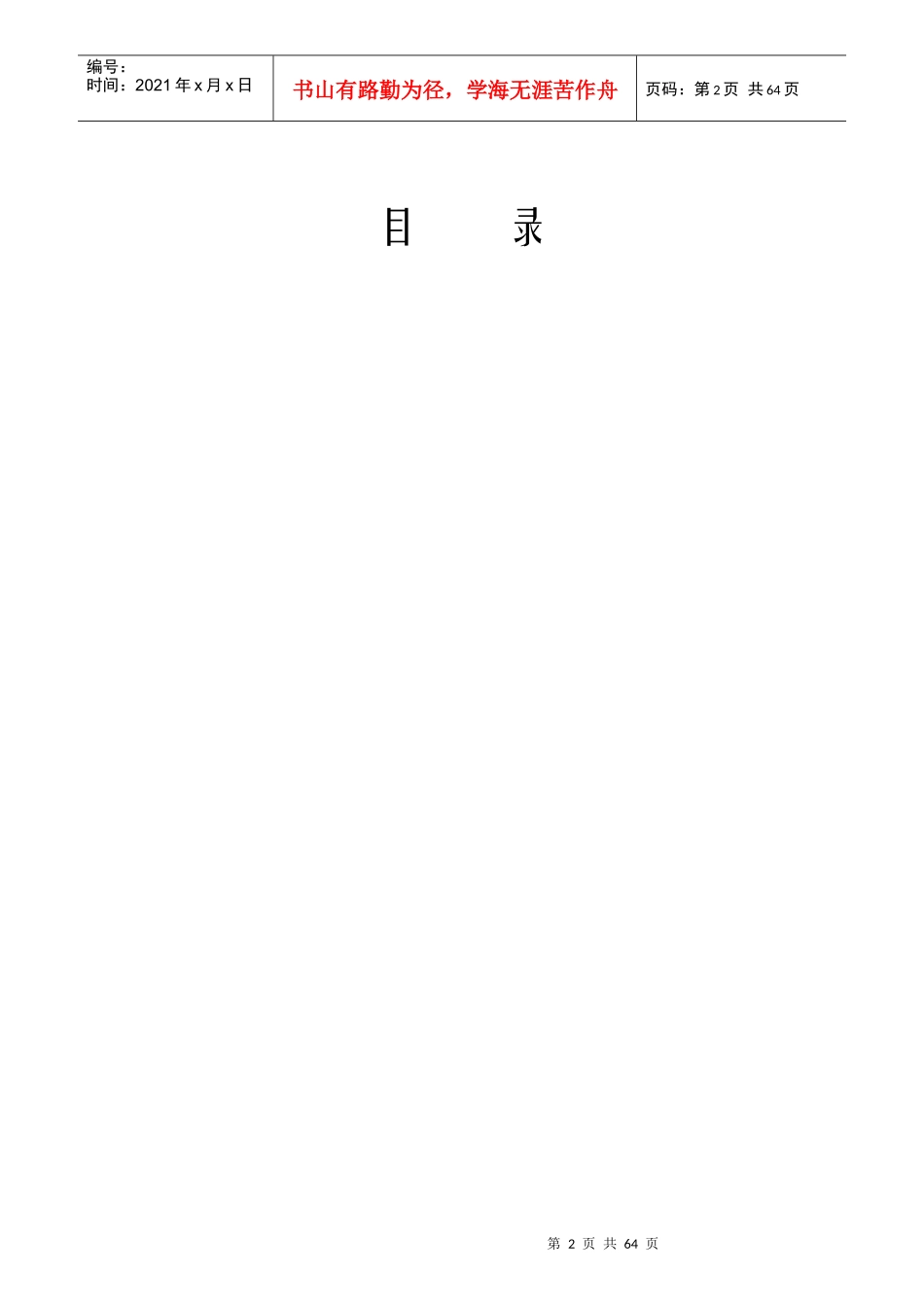 校校牵手工程工作手册_第2页