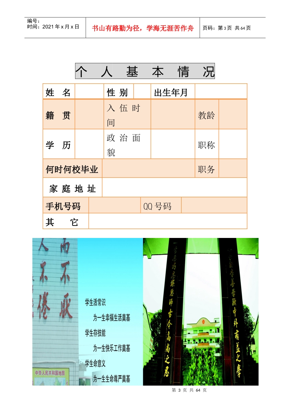 校校牵手工程工作手册_第3页
