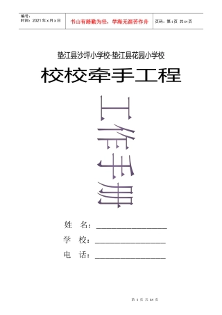 校校牵手工程工作手册