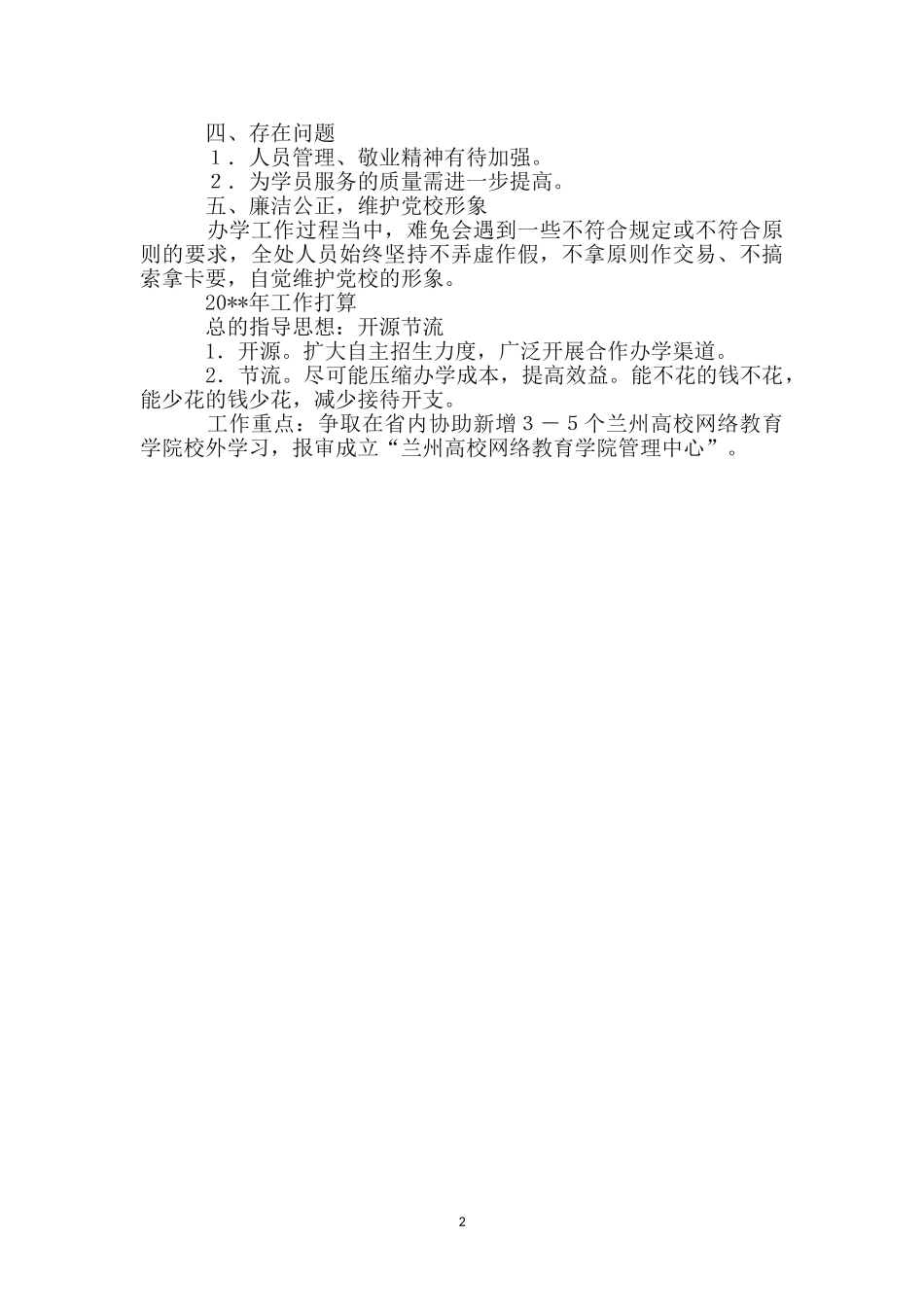 教育处述职述廉汇报_第2页