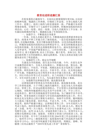 教育处述职述廉汇报