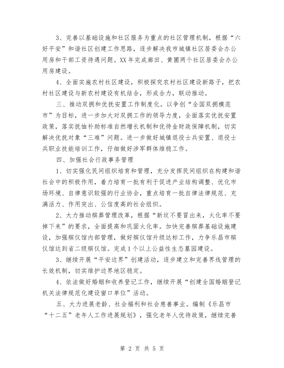 2024年市民政局工作计划1与2024年市水利局工作计划汇编_第2页