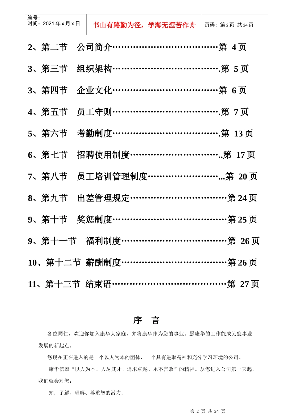 康华在用最新员工手册_第2页