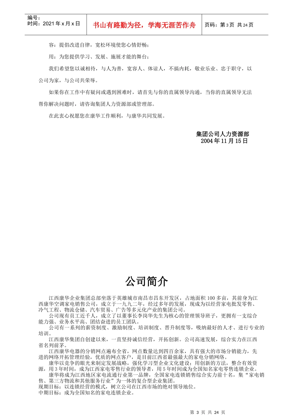 康华在用最新员工手册_第3页