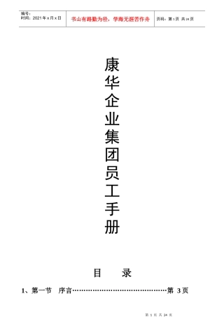 康华在用最新员工手册