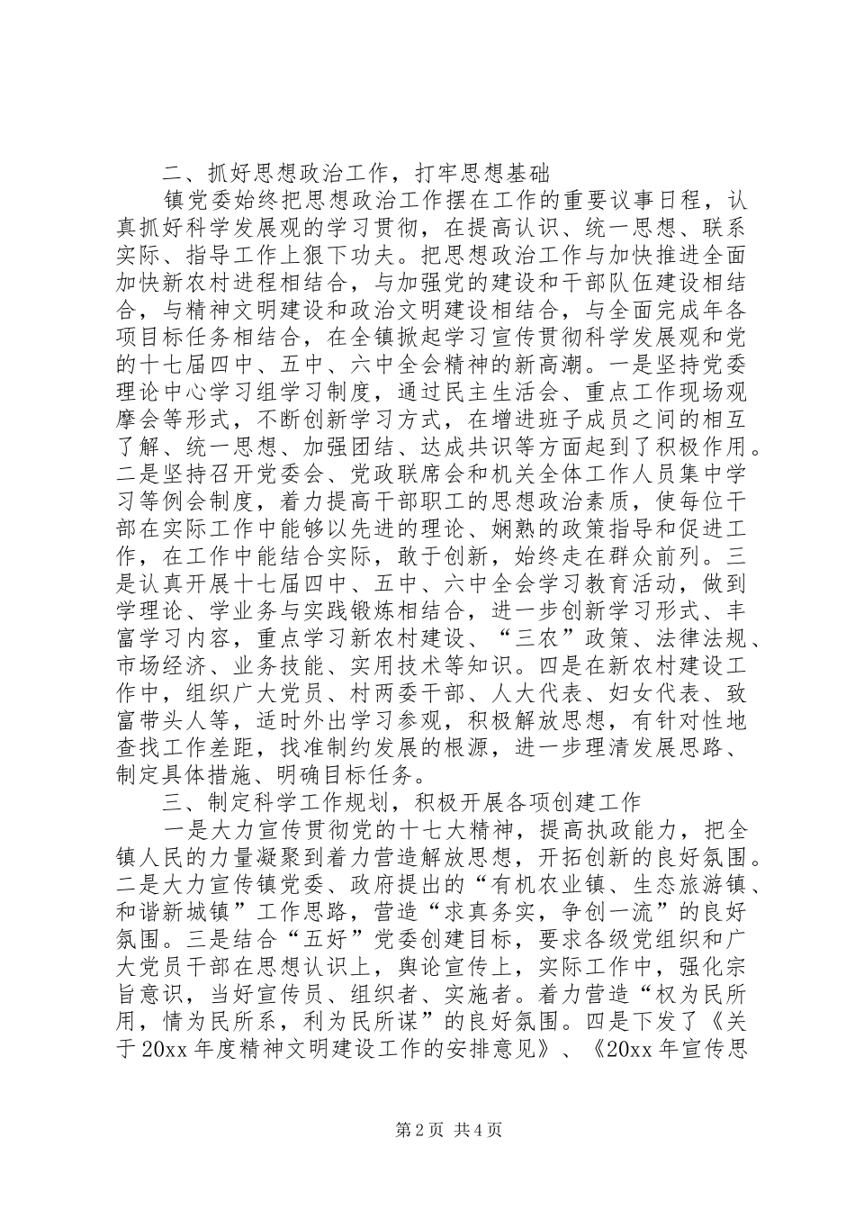 申报市级文明镇自查报告 _第2页