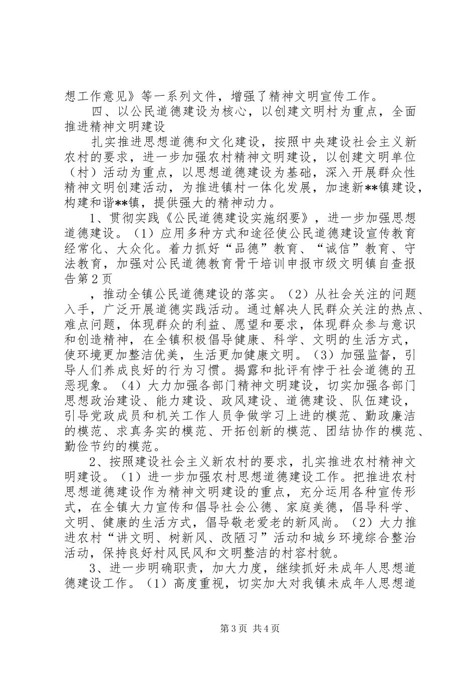 申报市级文明镇自查报告 _第3页