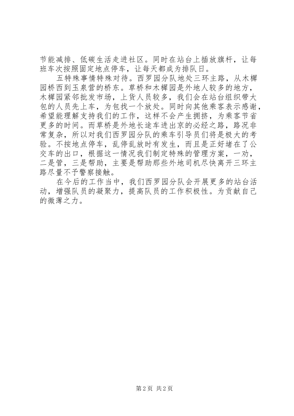 引导员个人工作报告 _第2页