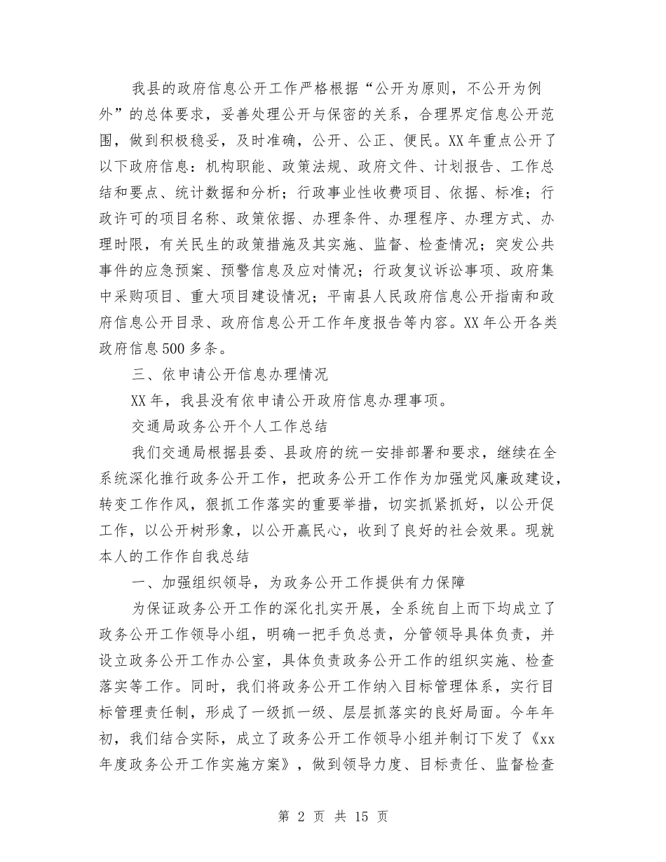 2024政务工作总结4篇与2024政务年度工作总结汇编_第2页